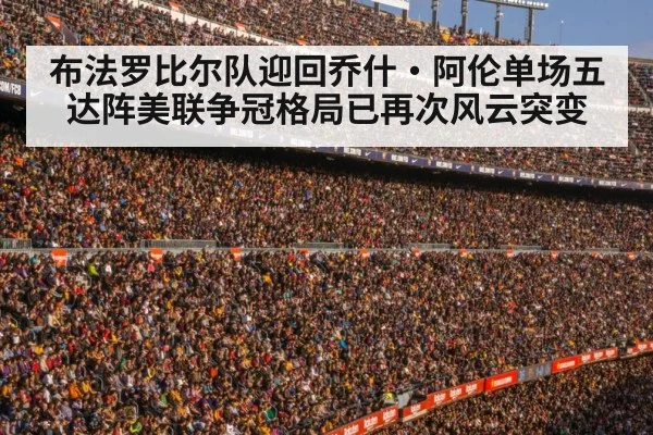 football stadium crowd
