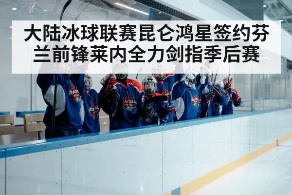ice hockey team celebration