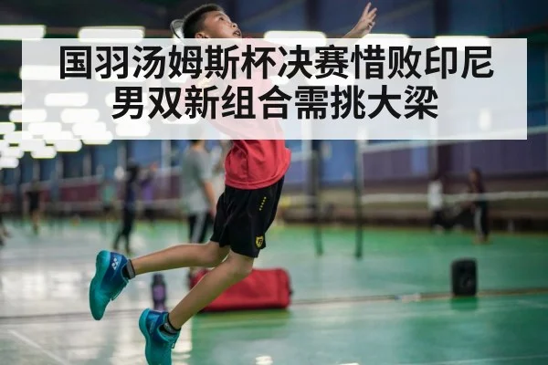 badminton player smash
