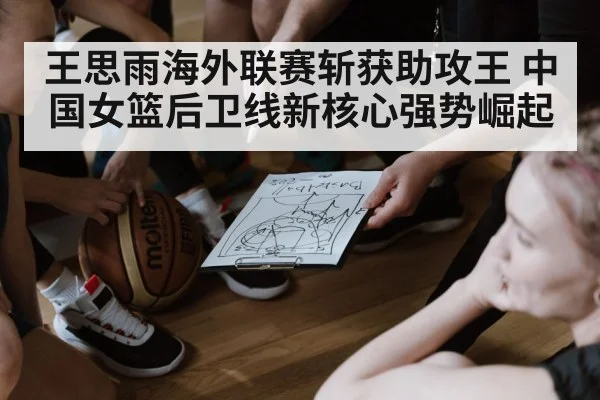 basketball team strategy