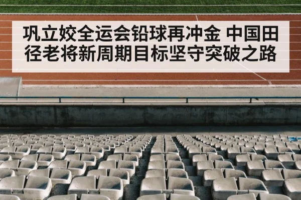 track and field stadium