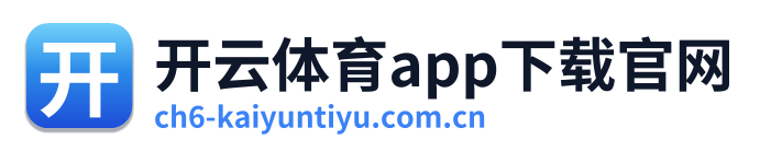 开云体育app下载官网